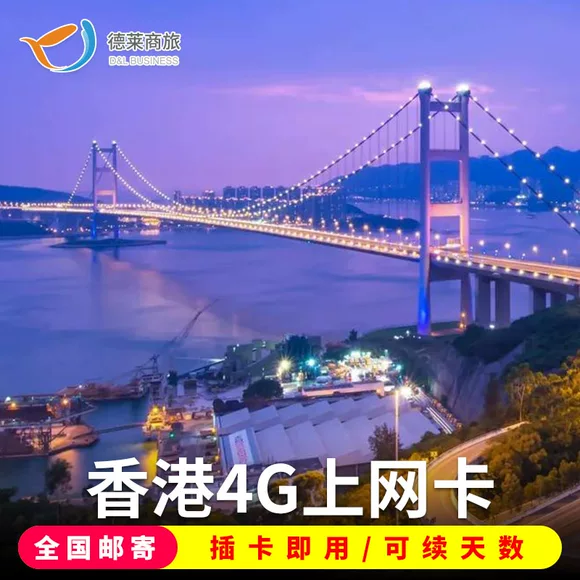 香港澳门4G上网卡365天20GB