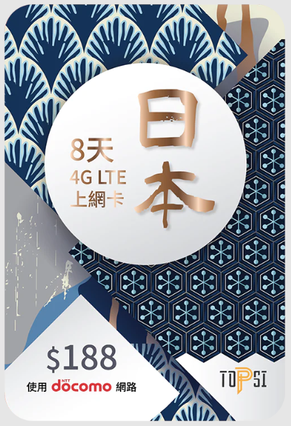 TOPSI Japan 日本 8 / 15 / 30 日 ( 4G LTE ) Docomo 當地極速 無限數據卡/漫遊卡